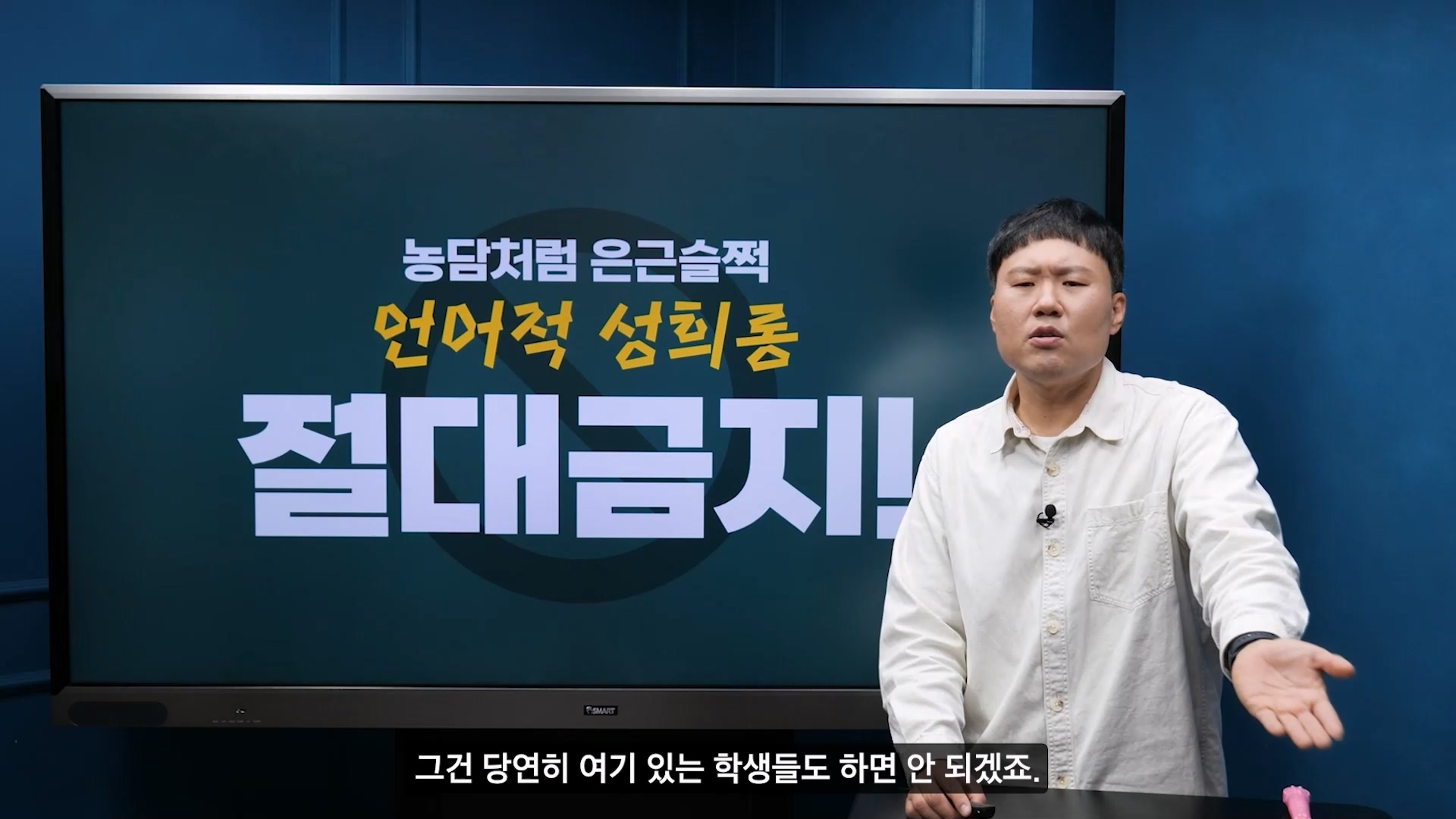 멀티캠퍼스 : 슈퍼강사 용용쌤(김용명), 성희롱과정
