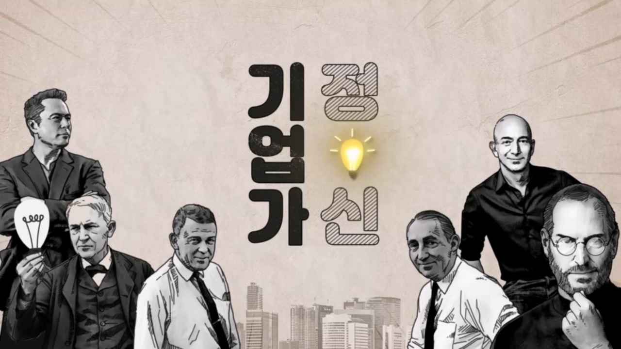발명진흥회 : 기업가 정신