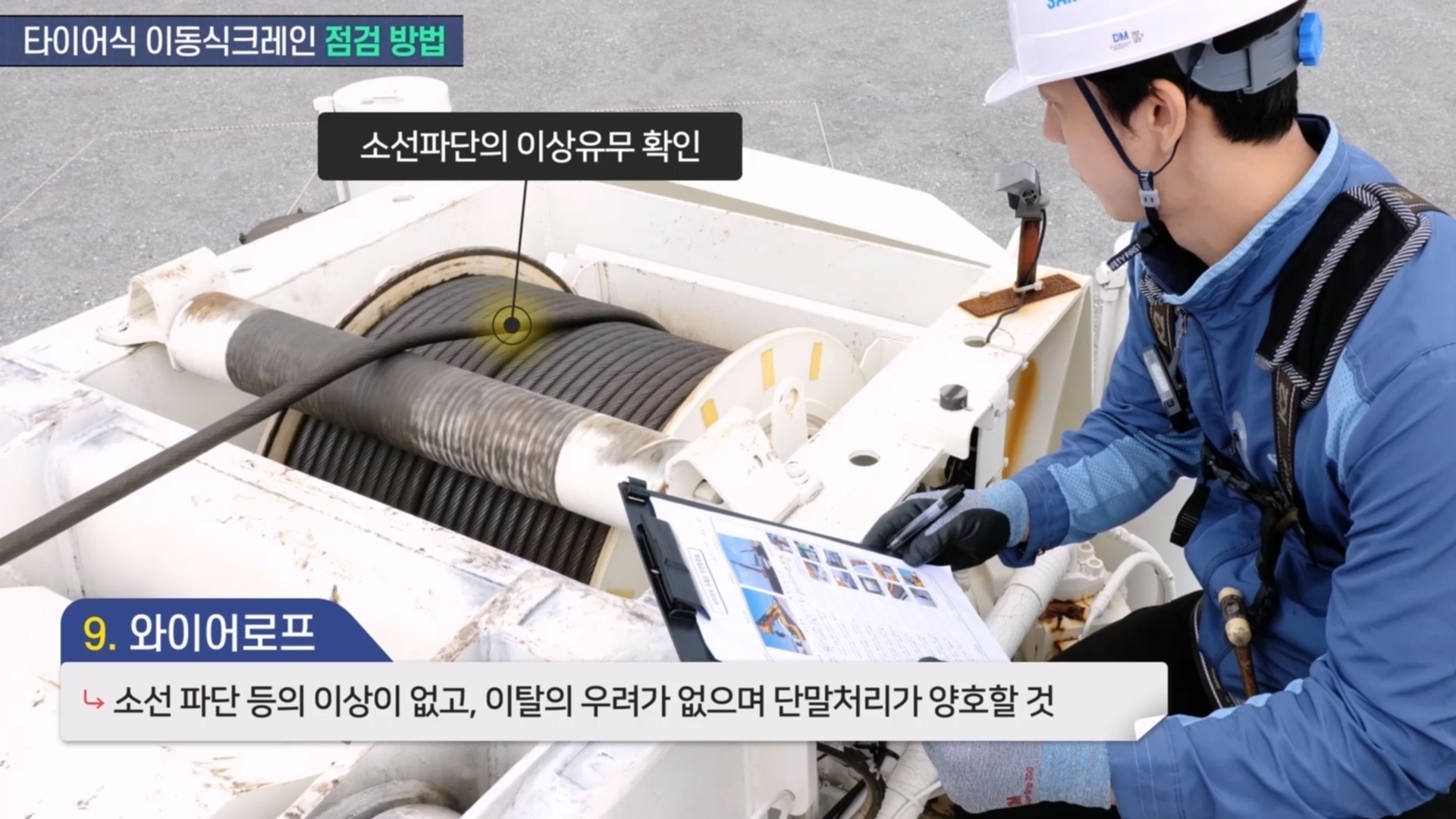 삼성물산 : 장비 점검방법