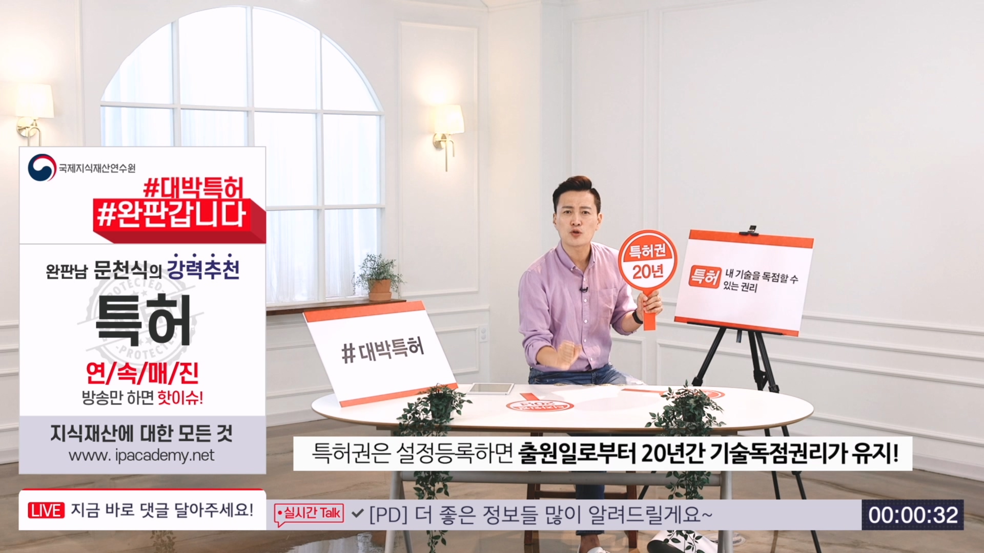 특허청 : 완판남 문천식의 대박특허