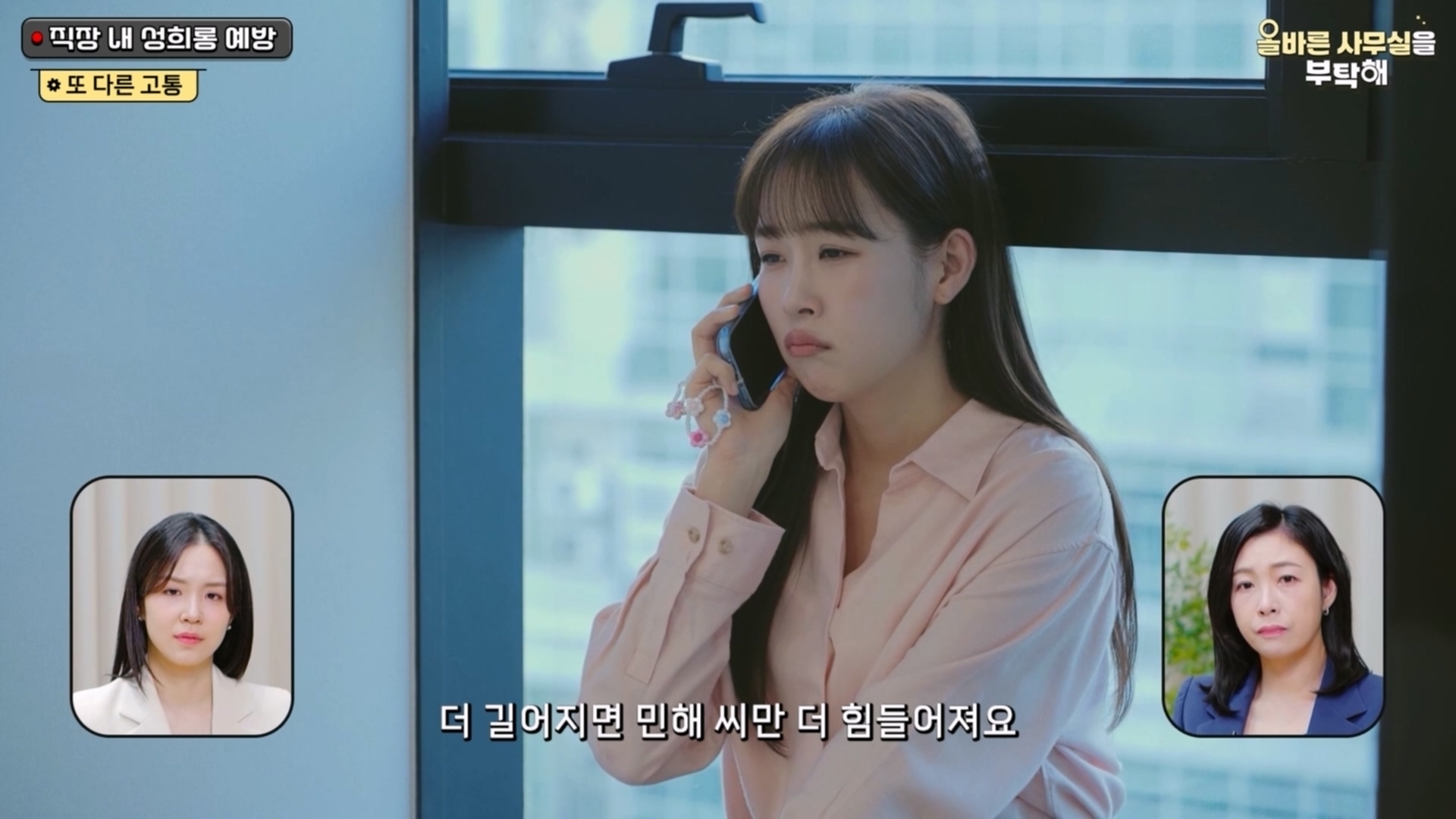롯데지주 : 드라마_직장 내 괴롭힘 예방